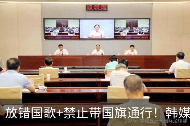 放错国歌+禁止带国旗通行！韩媒怒批：最糟糕的亚运会